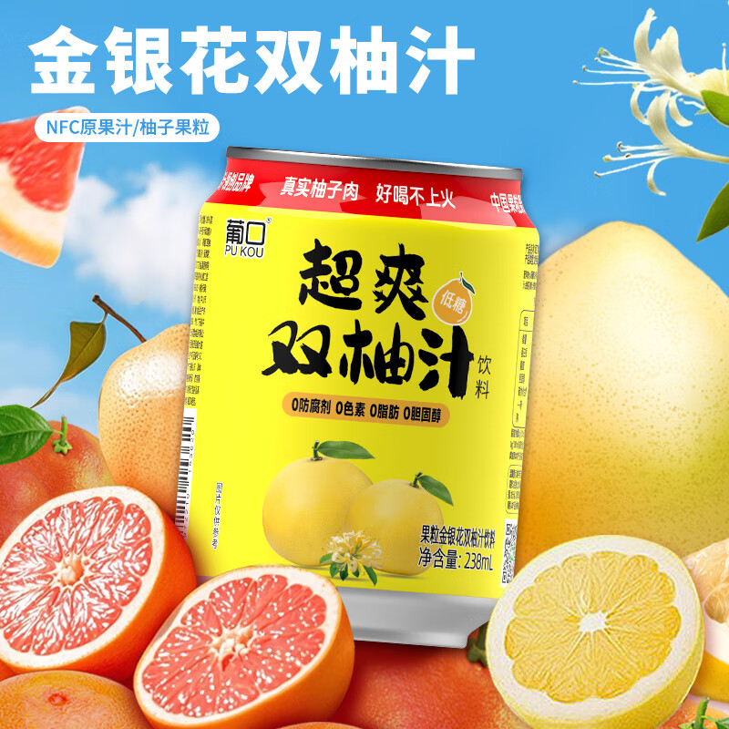 葡口（pukou）新品粒粒含NFC果汁饮料混搭口味238ml整箱电商款 金银花双柚汁 10罐/箱