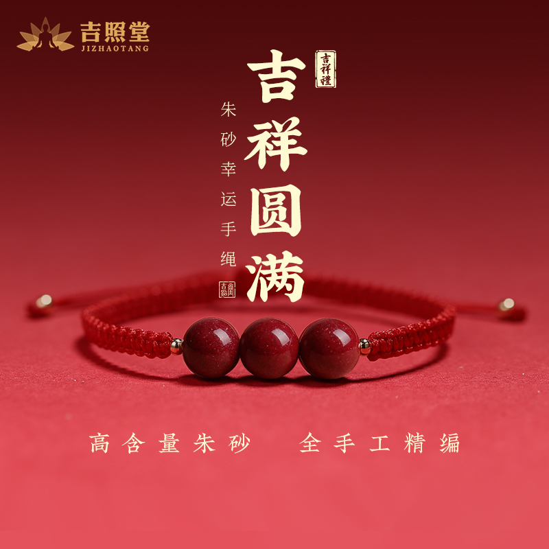 吉照堂2024红手绳新款朱砂手链女士男款手工编织红色情侣礼物红绳手饰