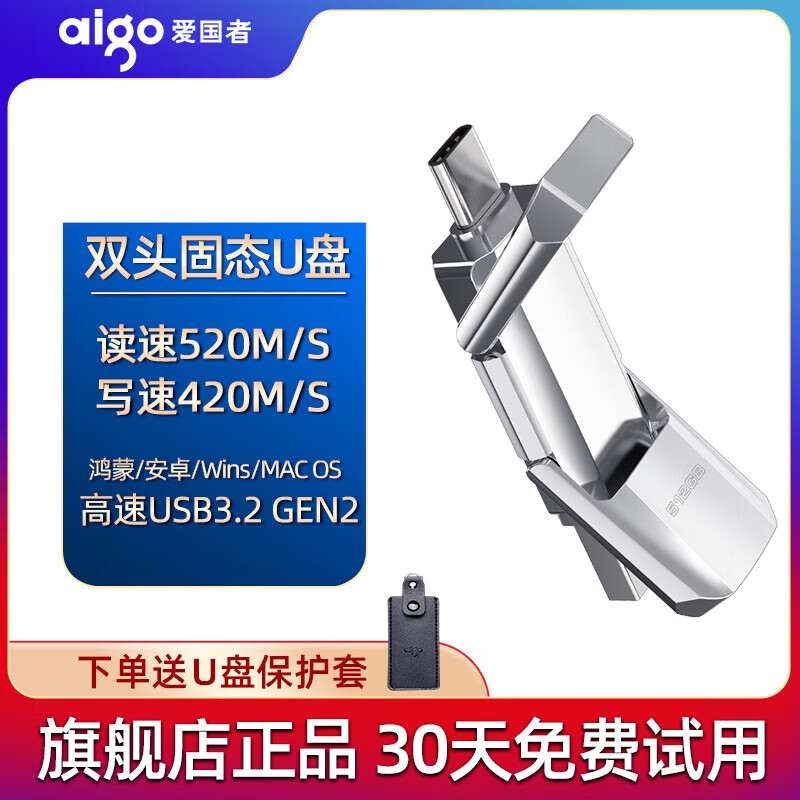 爱国者（aigo）固态U盘双接口超高速移动优盘1手机电脑两用大容量 双头固态U393[读速520MB/S写速420MB 256GB