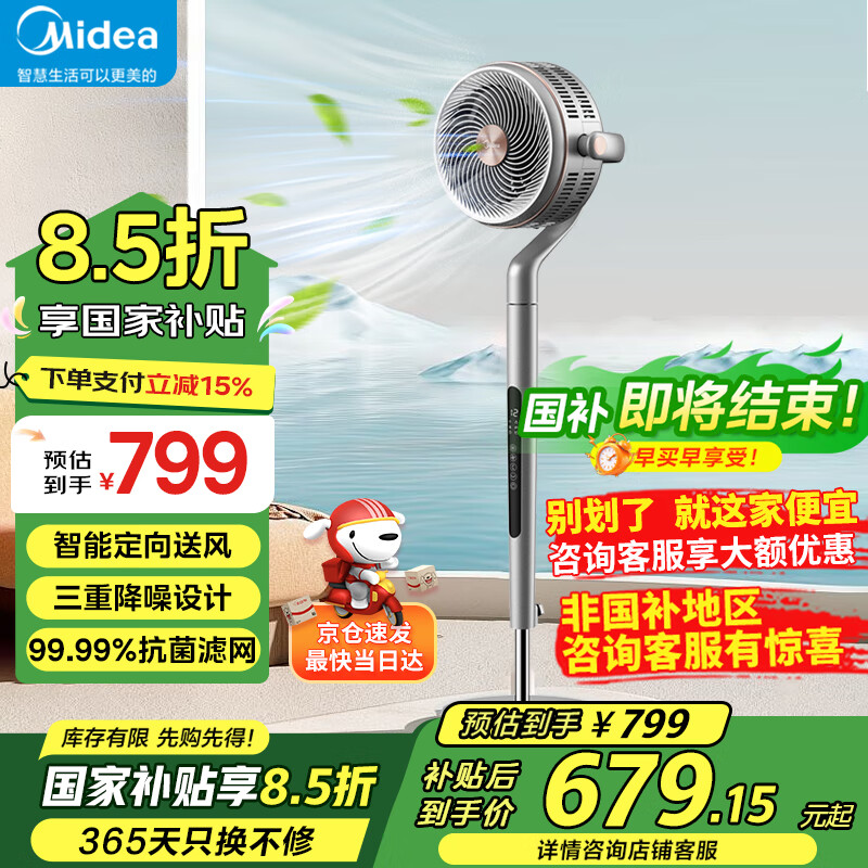 美的（Midea）四季净化扇空气循环扇遥控净化电风扇家用落地摇头电扇涡轮换气扇循环对流风扇宿舍低噪国家补贴 FGD24TMX