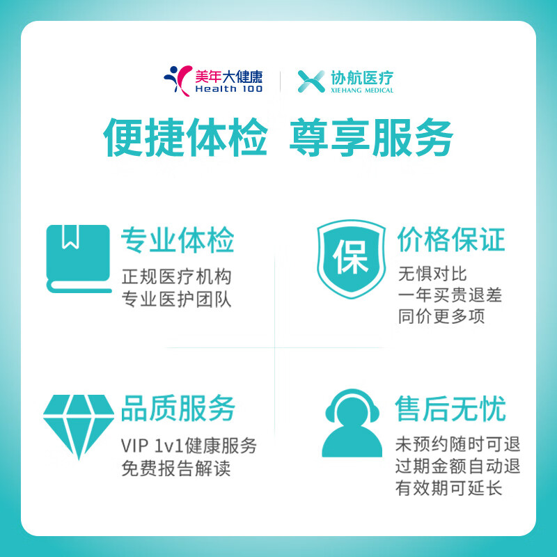瑞慈体检/美年大健康 家人臻选深度体检套餐父母成人男女全国通用 CT版(美年大健康)