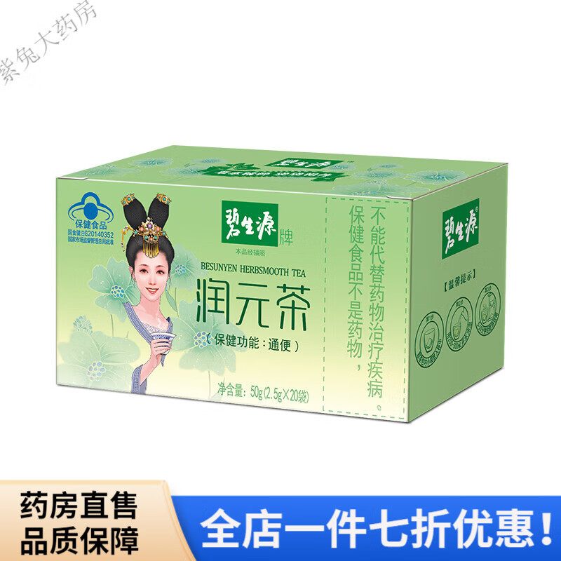 碧生源腸潤茶 碧生源 碧生源潤元茶通排便茶潤腸茶腸清腸潤茶20袋官方茶 1盒裝 (20袋)
