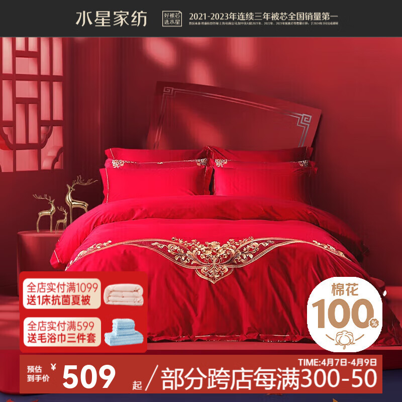 水星家紡 四件套結(jié)婚床上用品 全棉婚慶套件 大紅刺繡四件套 舒適被套床單 【中式婚慶】緣系一生 1.8米床(適配220*240cm被芯)