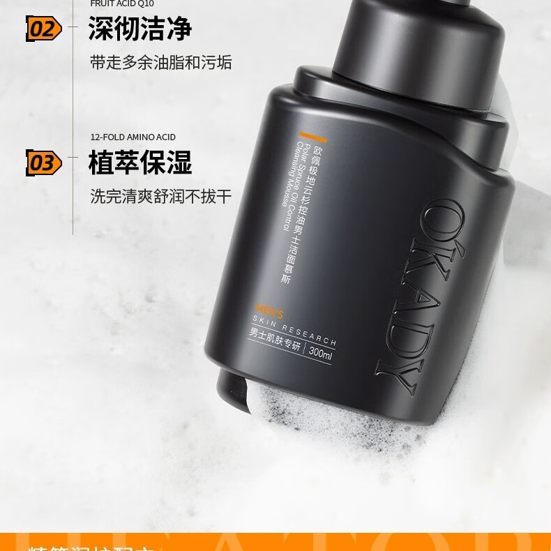 欧佩氨基酸清透洁面乳保湿补水温和不刺激泡沫清洁洁面乳男女护肤 男士极地深层清洁滋润500g