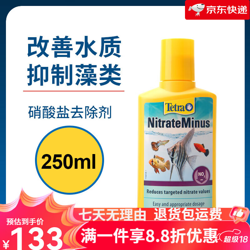 德彩（tetra）【新品】硝酸盐去除剂降解NO3抑藻降磷酸盐改善鱼缸水质德国进口 硝酸盐去除剂 250ml 25年10月到期