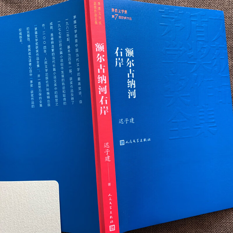 额尔古纳河右岸迟子建著第7届茅盾文学奖获奖作品全集描写鄂温 额尔古纳河右岸