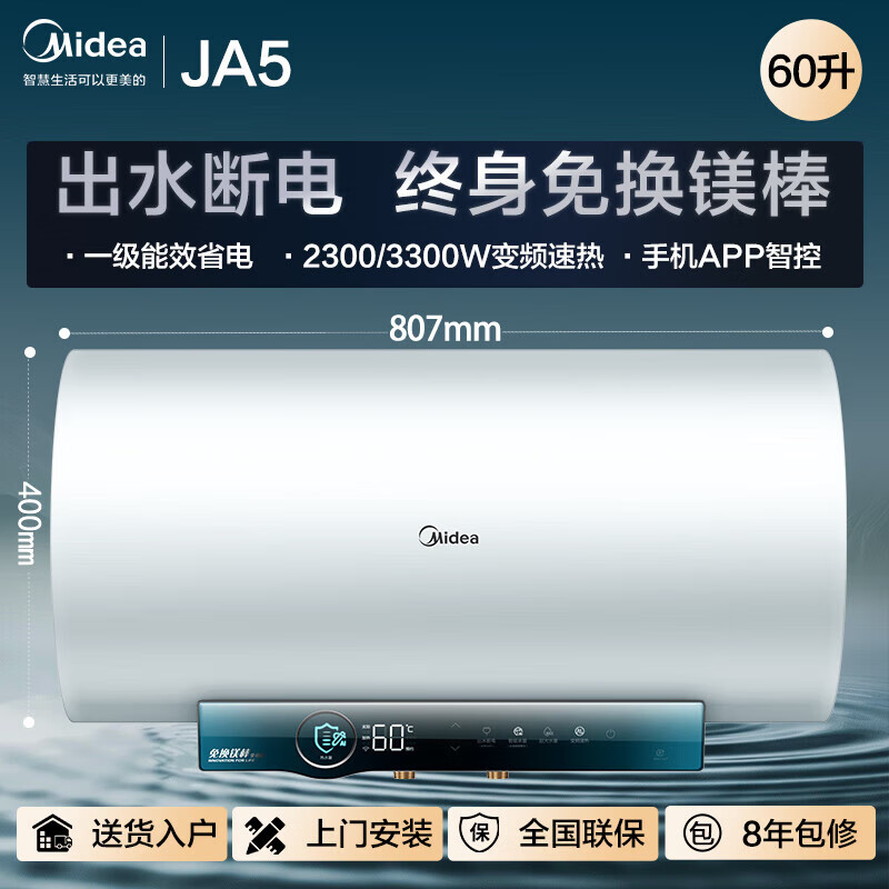 美的（Midea）电热水器家用卫生间80升大容量双管速热F8032-JA5(HE) 60L