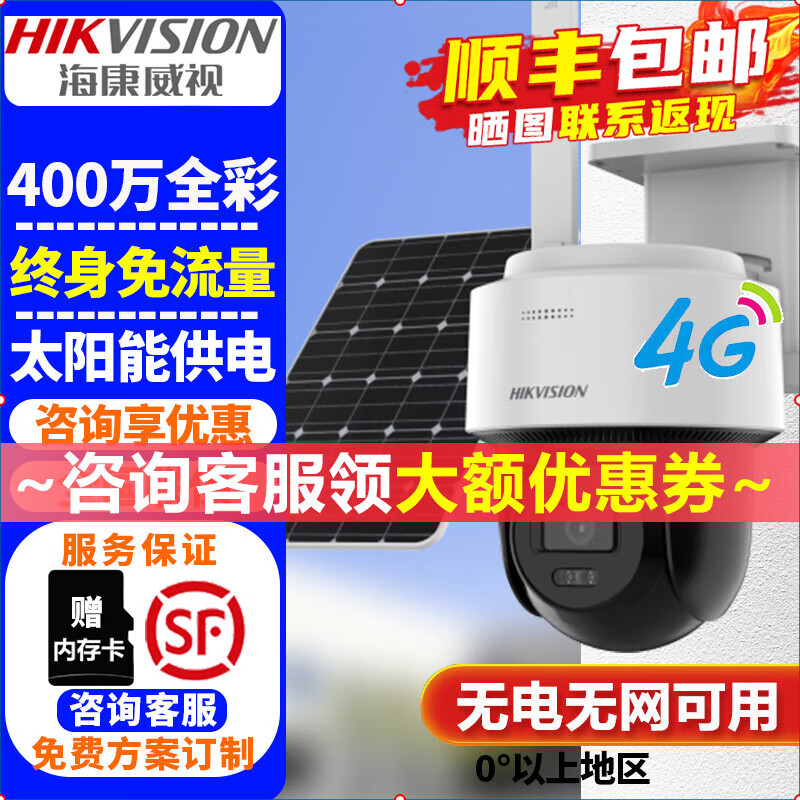 �������ӣ�HIKVISION��̫����4g�������������ͷ���������װ 400�����ȫ��ҹ���޵��������������̽ͷ�ֻ�Զ�̼���� ��������������T1S4M-GL/C03S08/LN �ٷ����䡾���ڴ濨��