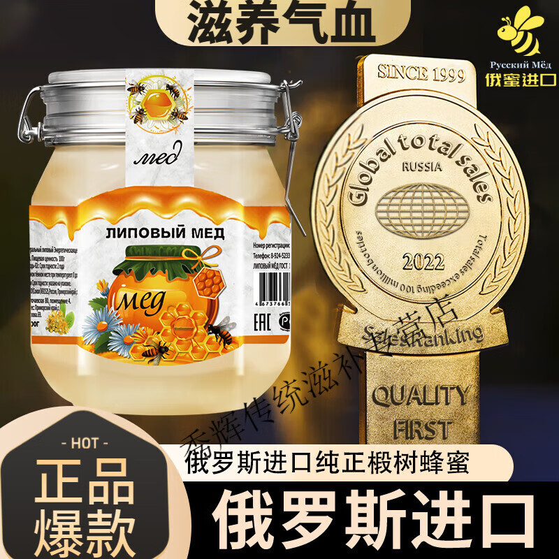 俄羅斯蜂蜜原裝進(jìn)口椴樹(shù)蜂蜜純正天然食品國(guó)家館長(zhǎng)輩 進(jìn)口椴樹(shù)蜜1公斤(1瓶)