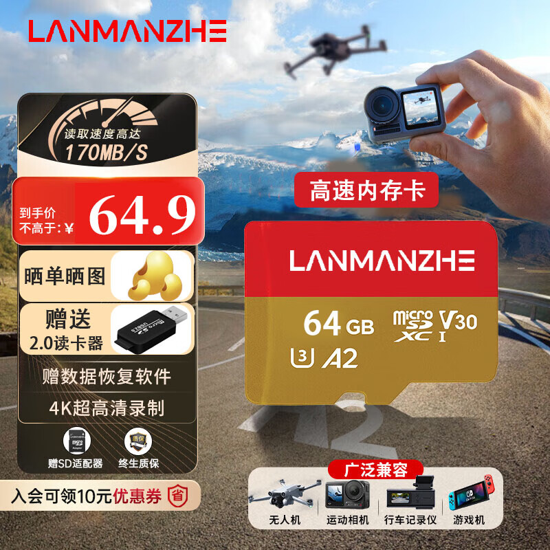 兰漫者512GB TF（MIcroSD）内存卡4K极速金卡A2 V30行车记录仪 运动相机无人机 监控存储卡 读190MB/s 64GB TF卡-极速金卡
