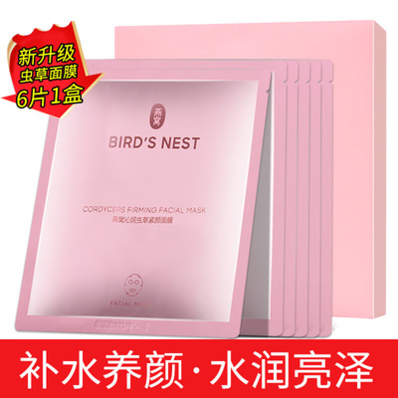 屈臣氏【旗舰直销】屈臣燕窝沁润虫草紧颜面膜6片装补水保湿提亮紧致 虫草面膜6片装