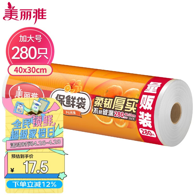 美丽雅 食品级保鲜塑料袋 加大号40*30cm 280只点断式一次性打包袋