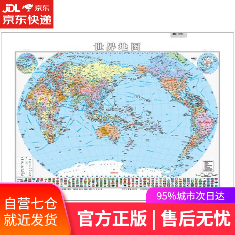 【新华书店】世界地图- 人民交通出版社 人民交通出版社