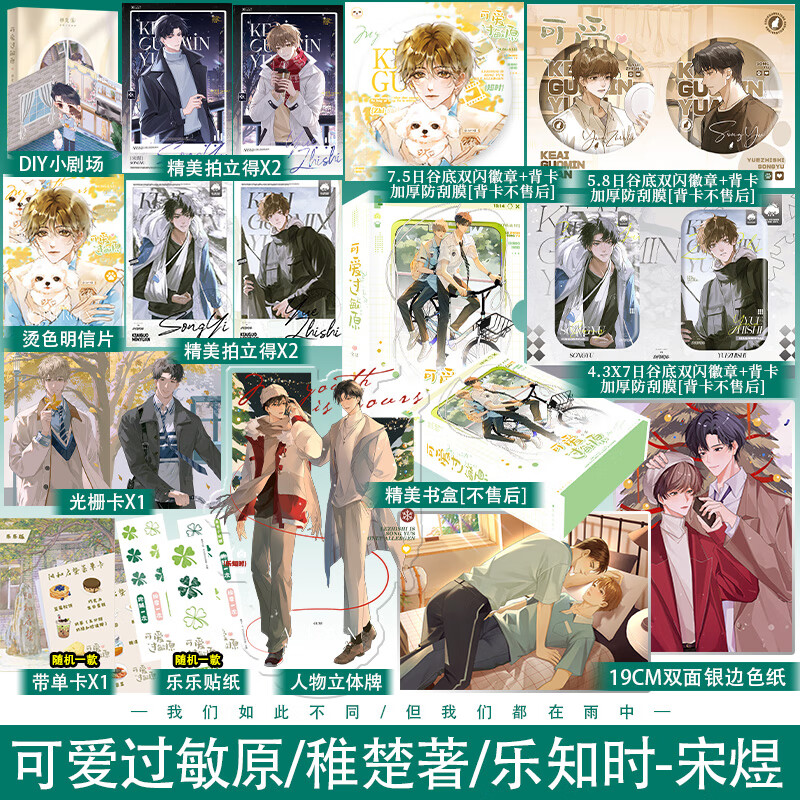 正版  随机印特签  可爱过敏原实体书小说 稚楚著 我只喜欢你的人设