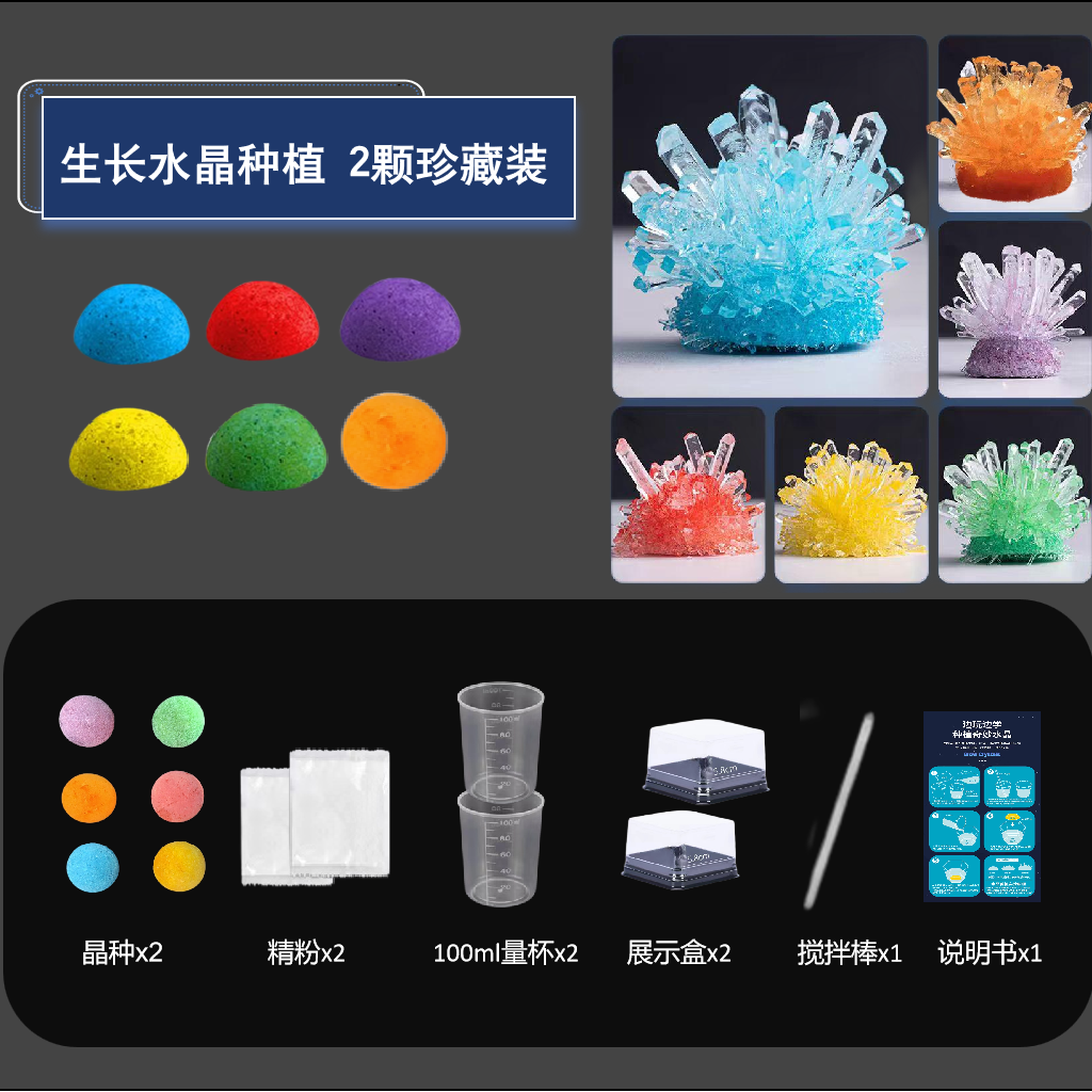 欧凯森儿童种植水晶实验套装手工diy制作生长结晶小学生男女孩益智玩具 大号生长水晶2颗+2展示盒
