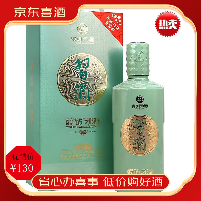习酒金钻53度高度酱香型白酒500ml*6瓶一整箱礼盒装正品白酒【喜酒】 53度 500mL 1瓶 醇钻习酒单瓶装