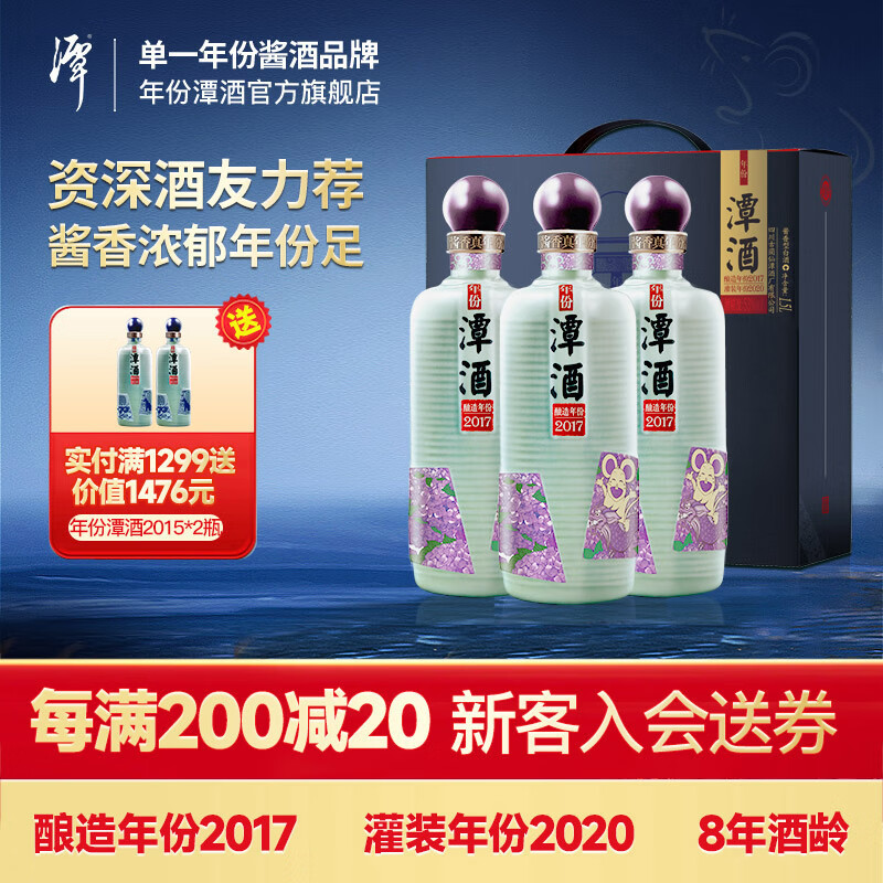 潭酒潭酒年份潭酒2017真年份酱香型白酒鼠年生肖酒53度大曲坤沙仙潭 53度 500mL 3瓶 一件礼盒装 53度