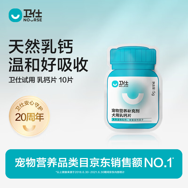 卫仕 宠物乳钙片10片 狗狗钙片泰迪金毛幼犬中大型犬健骨补钙