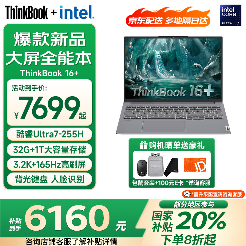 ThinkPad�����Ҳ���20%������ ThinkBook 16+ 2025AIȫ�ܱ� Ӣ�ض�������� 16Ӣ�������ᱡ�ʼǱ����� Ultra7 255H 32G 1T 3.2K 100%RGB��ɫ�� 3KIPS��حWin11