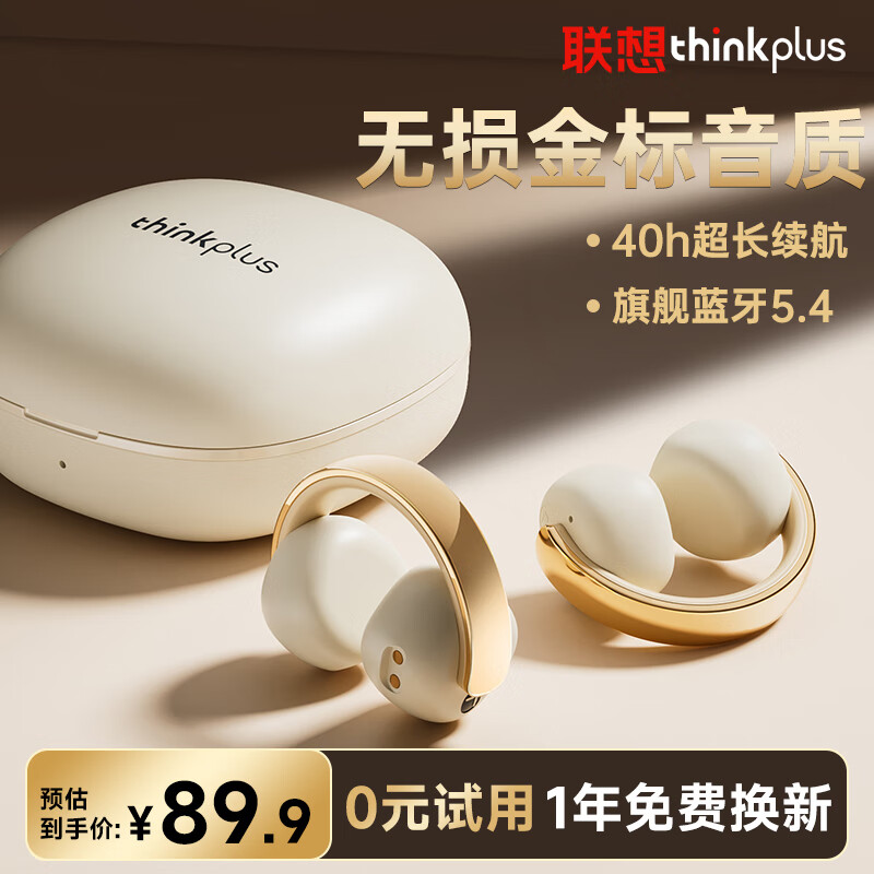 联想（Lenovo）【京选推荐|柏林之声】无线蓝牙耳机夹耳式开放式骨传导概念不入耳运动降噪适用苹果华为 LP38米色