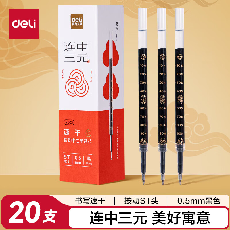 得力（deli）按动中性笔替芯 0.5mmST笔头笔芯 速干顺滑考试可用刷题笔替芯 黑色20支/盒 V603