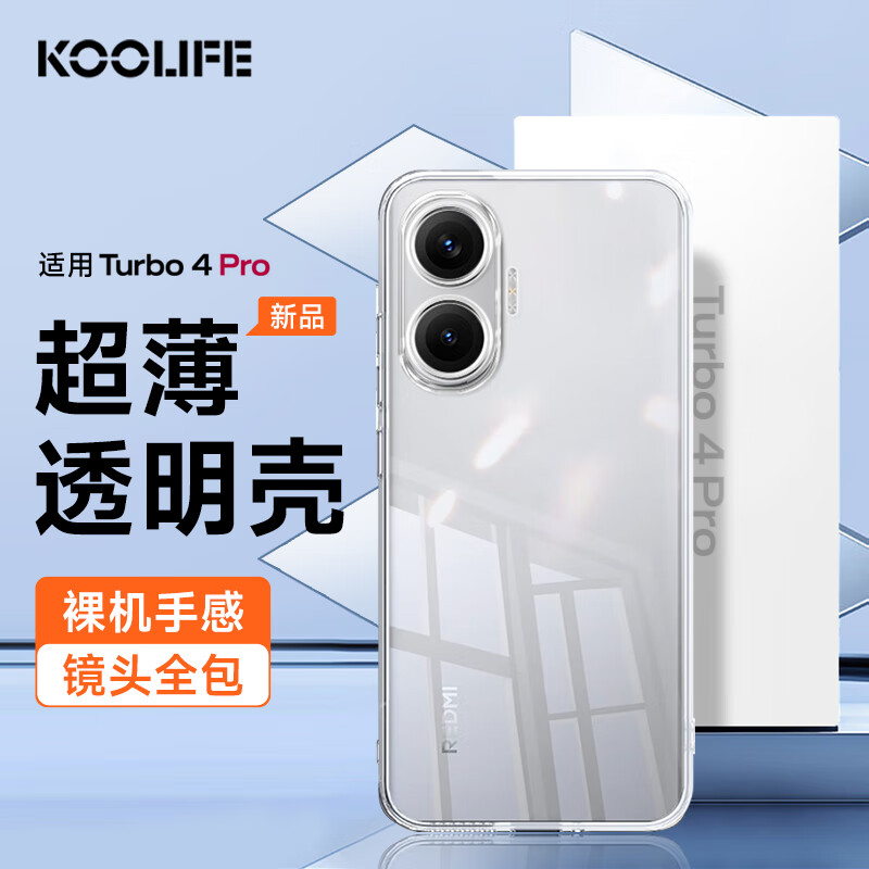 KOOLIFE适用 红米Turbo4pro手机壳小米Redmi Turbo4pro手机套镜头全包简约亲肤透明软壳淡化指纹外背壳