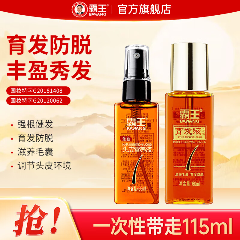 【JD旗舰店】霸王育发液60ml+滋养液
