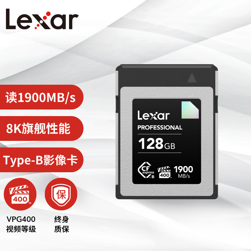 雷克沙（Lexar）128GB CFexpress Type B存储卡 VPG400 读1900MB/s 8K 128GB官方标配 官方标配