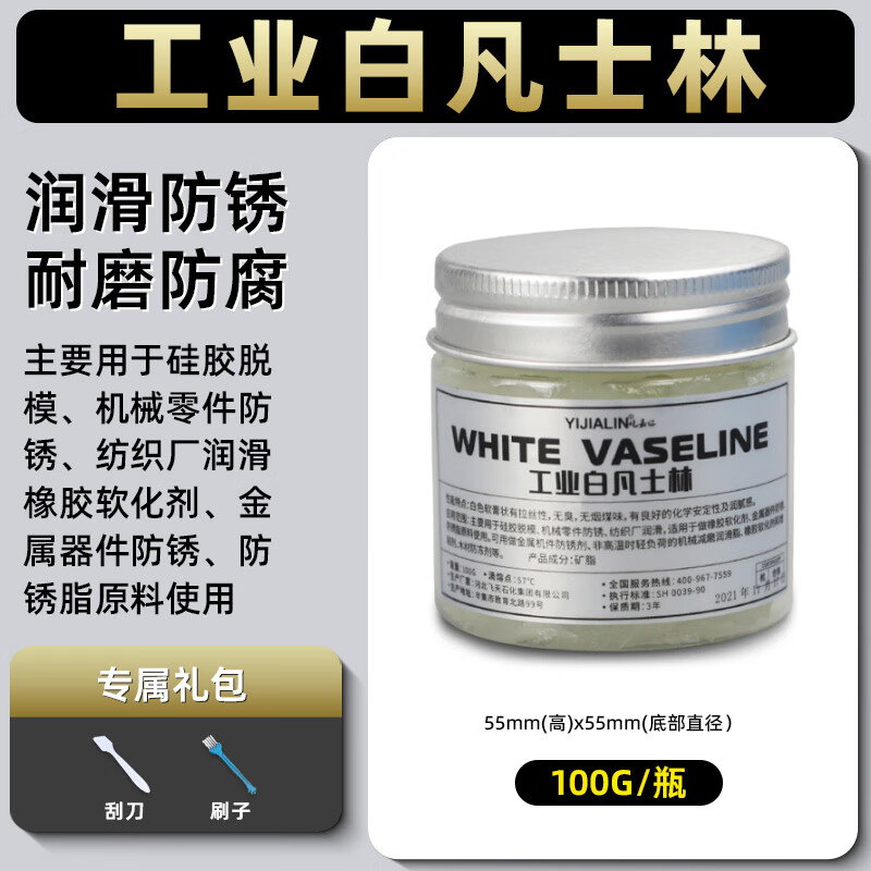工業(yè)用凡士林潤滑脂油白汽車車門專用油脂機(jī)器車用紡織脫模劑防銹 100克工業(yè)白凡士林*1瓶送專屬禮包
