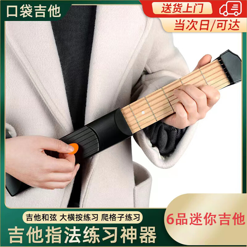 元族口袋吉他練習器和弦練習器便攜式吉他手指練習工具訓練器新手入門 口袋吉他6品【松緊可調(diào)】 迷你小巧便攜左手訓練輔助器