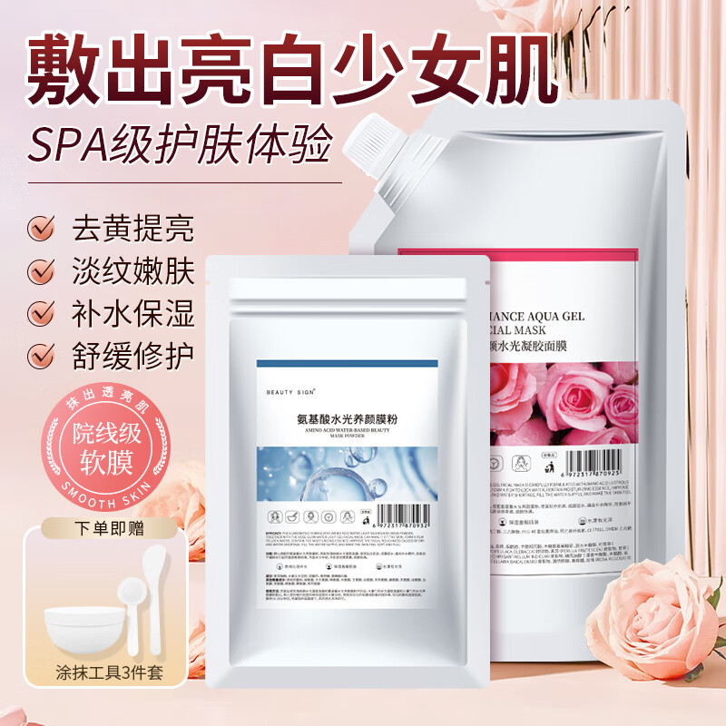 美人符玫瑰软膜补水保湿去黄气嫩白去黑头毛孔清洁泥膜美容院专用面膜 550g【基础装】去黑头收缩毛孔