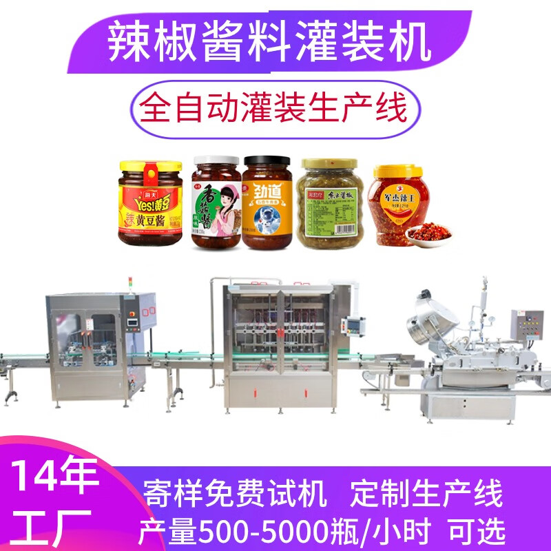 全自動醬料灌裝機生產(chǎn)線定量香菇辣椒食品調(diào)味醬料罐裝設備 全自動牛肉醬灌裝機 醬料灌裝生產(chǎn)線