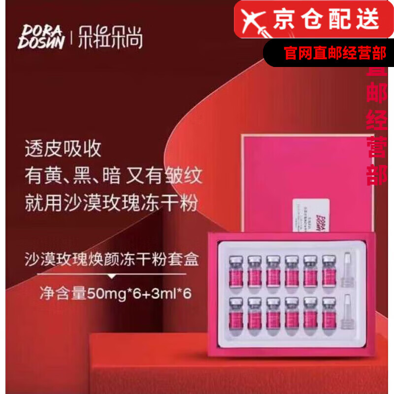 朵拉朵尚官i方粉钻绿钻烟酰胺传明酸沙漠玫瑰水乳面膜精华旗舰护肤