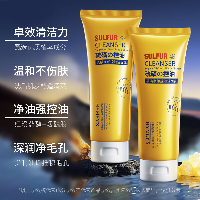 形象美硫磺净颜控油洁面乳清洁去污清爽面部肌肤洗面奶 3支装【超值实惠装】