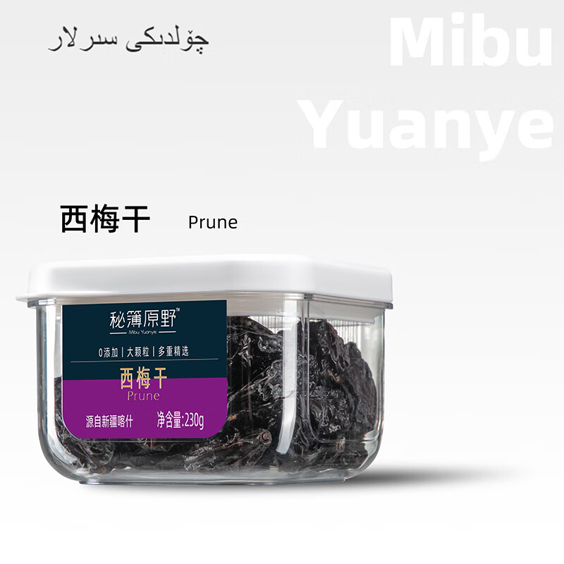 加州原野新疆喀什原味西梅干230g罐装方便零食新货精选大颗粒自然无添加 230g/罐(原味无腌制大颗粒)