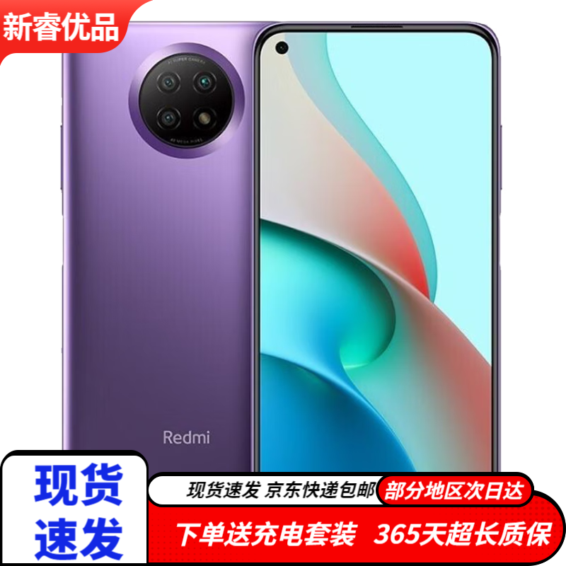 小米 红米 Redmi Note9 5G  二手手机 6000mAh大电池 安卓手机 红米手机 Note 9流影紫 8G+256G 95新