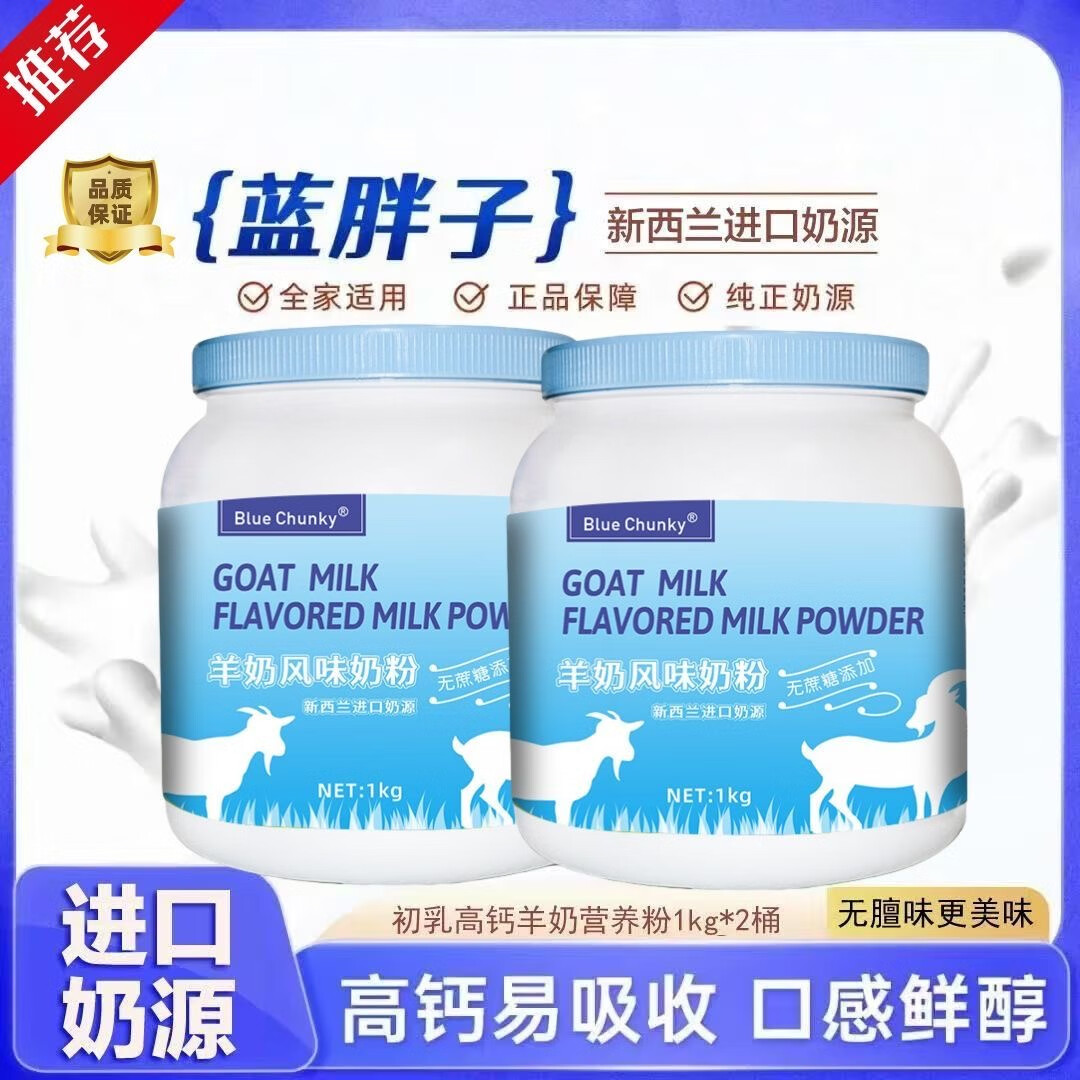 纯羊奶粉低脂无蔗糖高钙学生中老年人成人羊奶粉 一