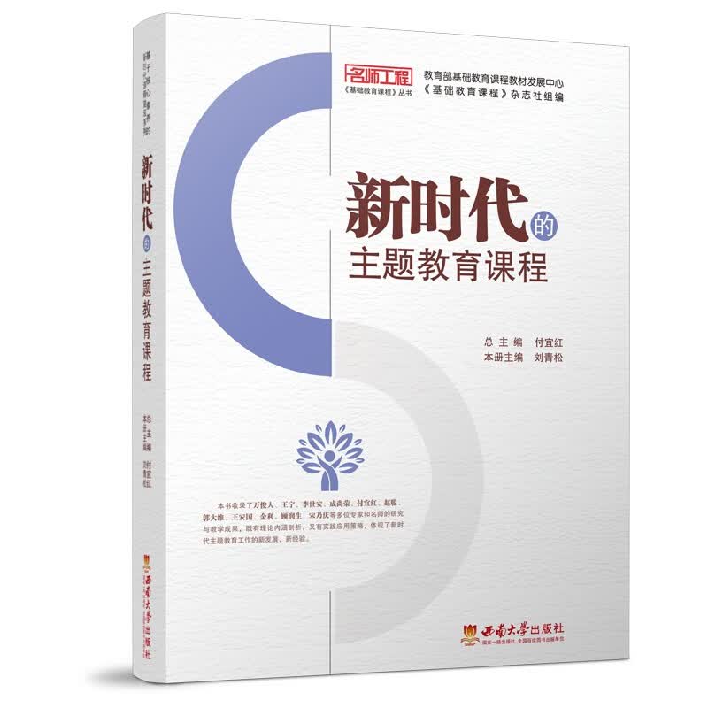新时代的主题教育课程