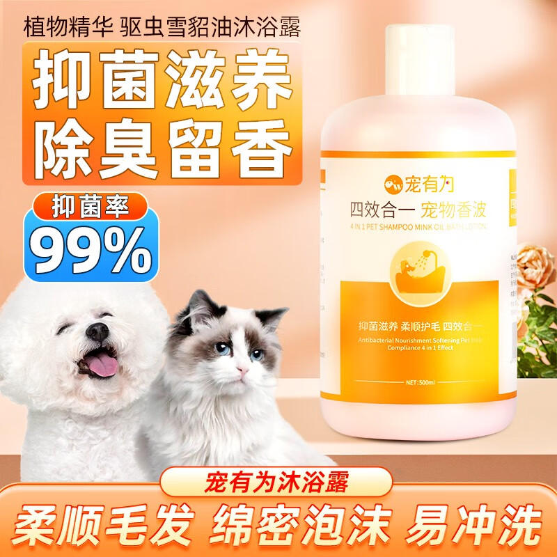 寵有為狗狗沐浴露貓咪洗澡用品柔順毛發(fā)香波泰迪寵物洗澡用品 寵物沐浴露500ml*1瓶裝