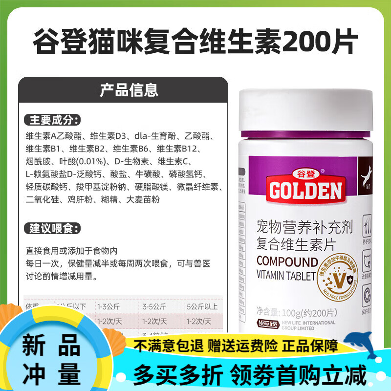 谷登貓咪復合維生b片寵物?；撬豳嚢彼嶝埗嗑S營養(yǎng)補充劑貓用 1罐 保障