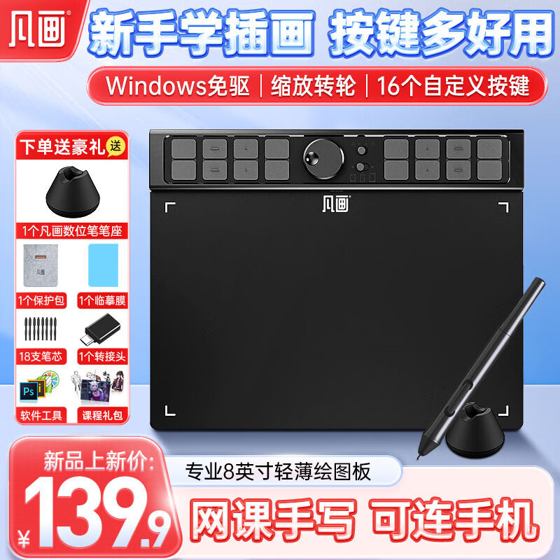凡画S1数位板8192级压感小号轻薄可连手机画世界快捷键电脑绘图板手写板手绘板入门学生教师网课教学 中号转轮多按键【套餐二】