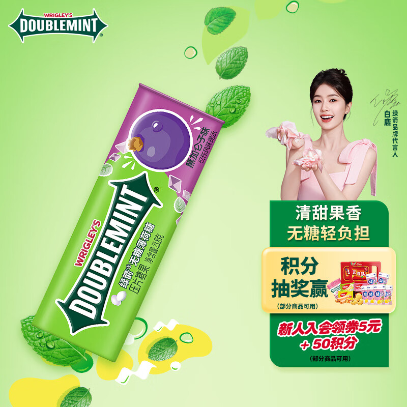 绿箭无糖薄荷糖黑加仑子味
