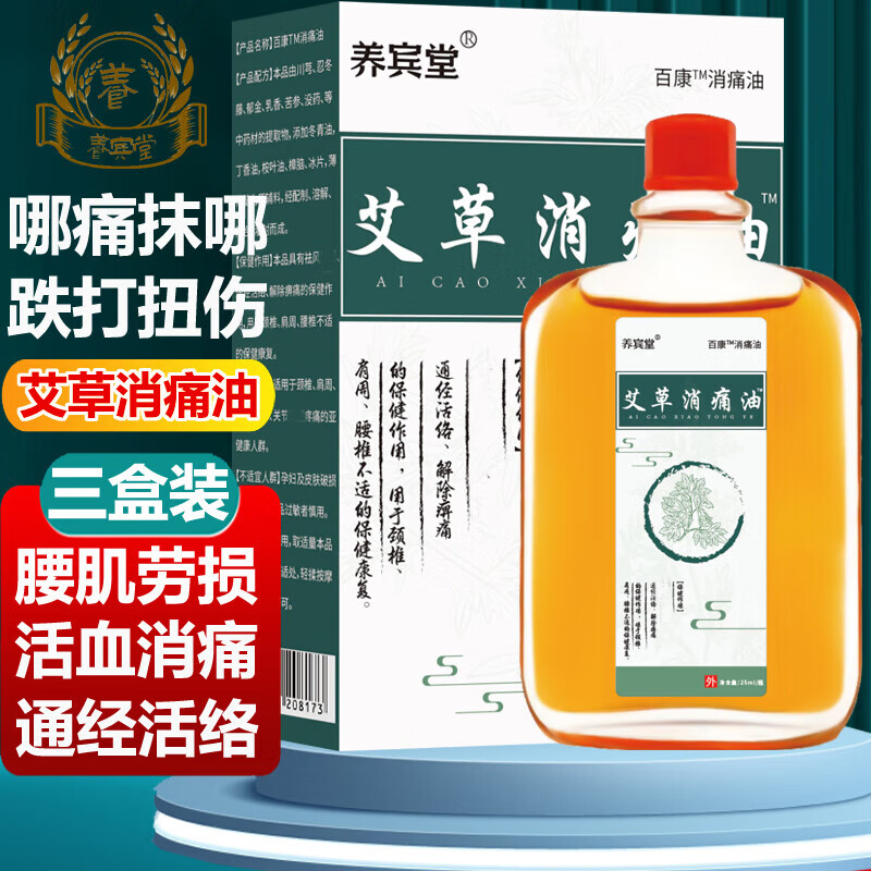 养宾堂祛风除湿通络油活络油舒筋化瘀通经止疼痛红花油舒筋活络 一盒装