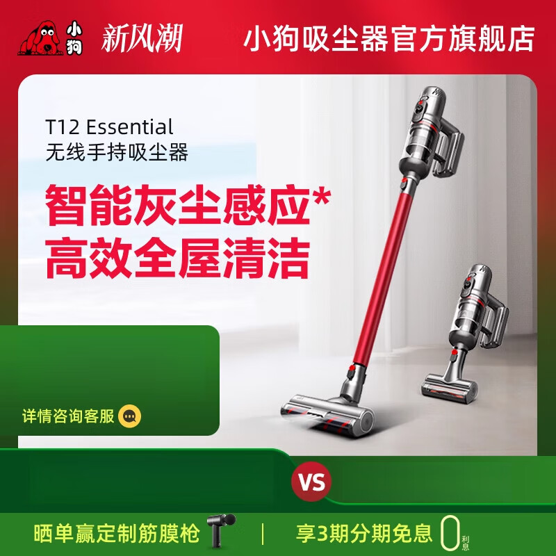 小狗小狗无线吸尘器大吸力除螨吸尘机 红色 T12 Essential