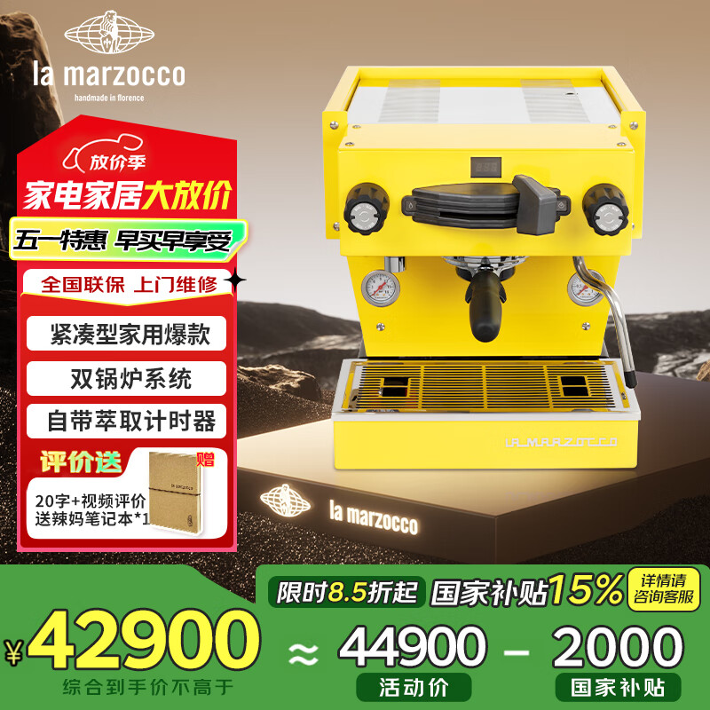 LA MARZOCCO辣妈lama咖啡机意式浓缩咖啡机全半自动家用小型打奶泡办公室商用Mini-R黄色