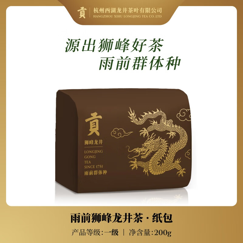 貢牌【2025新茶上市】 雨前一級群體種獅峰龍井茶200g傳統(tǒng)紙包