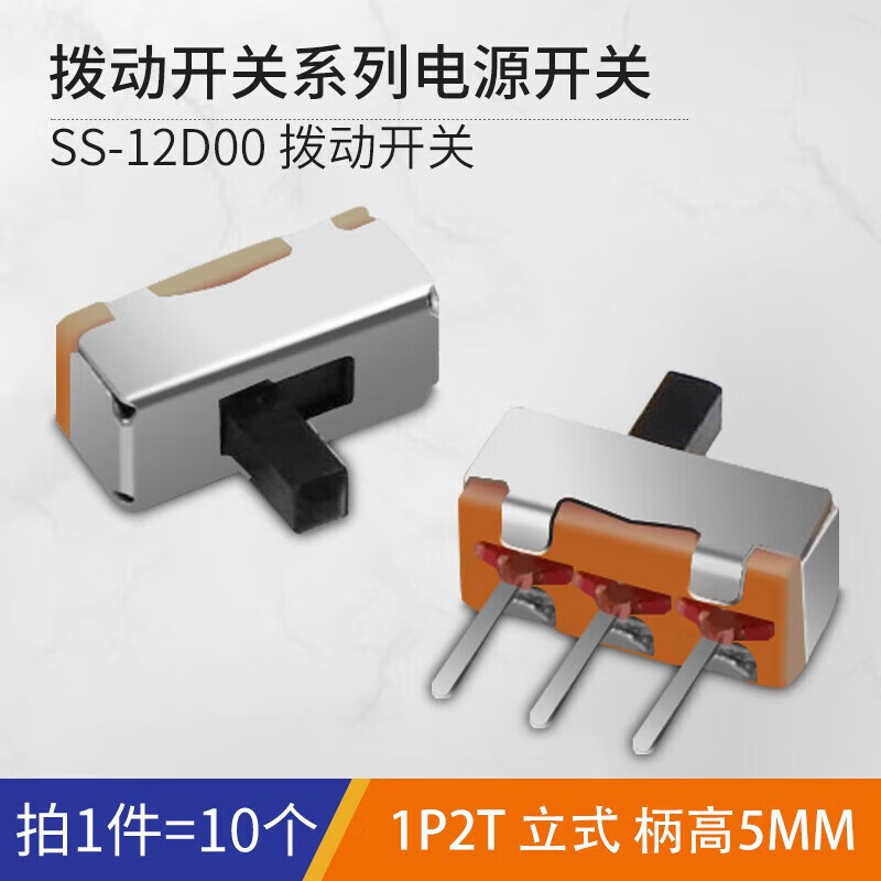 汇君 拨动开关单排双排直插卧式小微型电源开关滑动档位 SS-12D00 立式-单排3脚2档10只