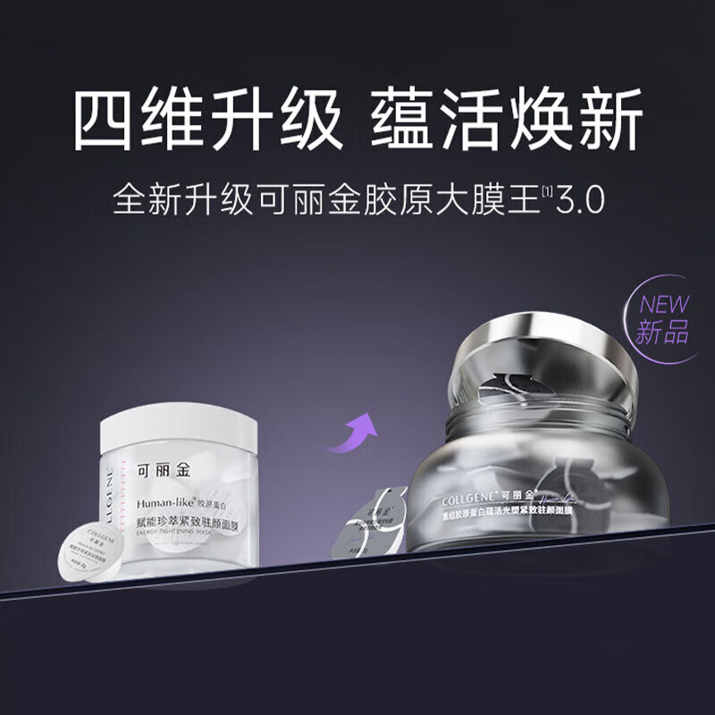 智比趣胶原蛋白赋能珍萃抗皱紧致涂抹面膜3g*20杯 保湿 抗皱 紧致