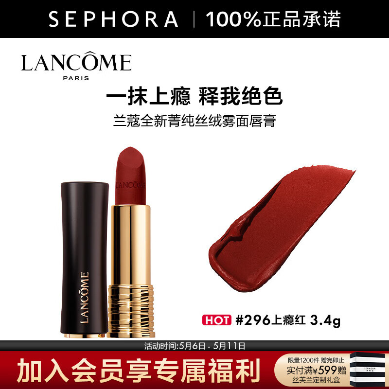 蘭蔻（LANCOME）全新菁純絲絨霧面唇膏 口紅生日禮物送女友  母親節(jié)禮物 296上癮紅 3.4G