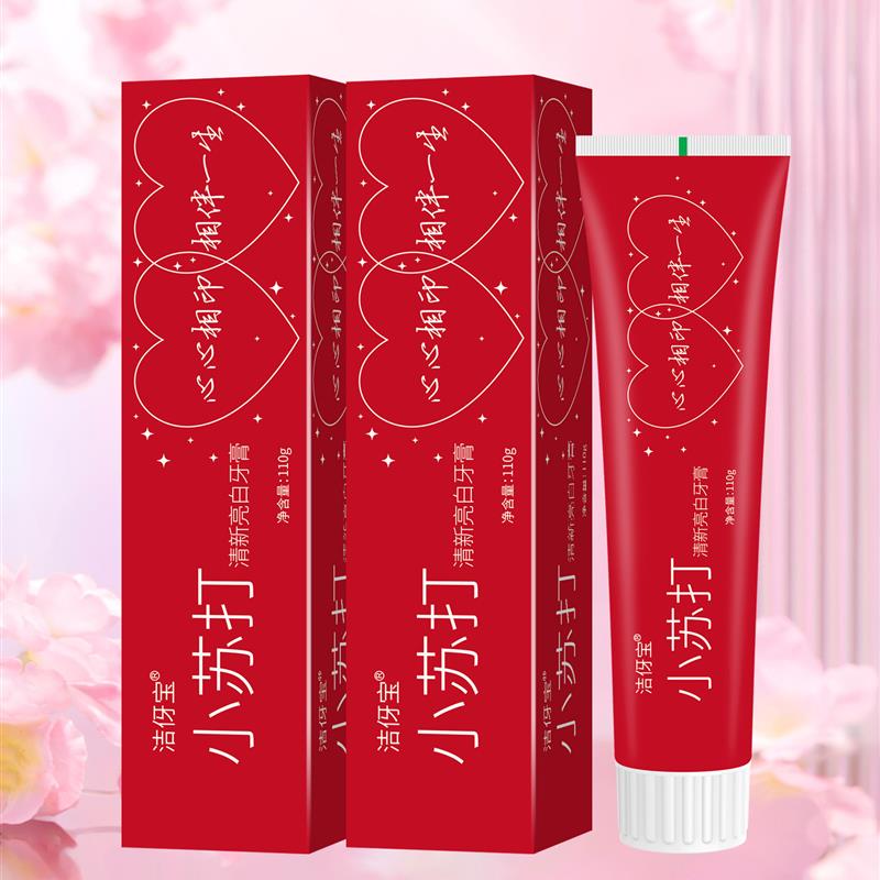 泊琅正品官方旗舰店牙膏结婚喜庆一对小苏打红色软毛牙刷一对陪嫁用品 心心相印牙膏 2支